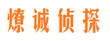 南郊寻人公司